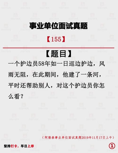 事业单位结构化面试经典100题及答案解析 事业单位结构化面试20题