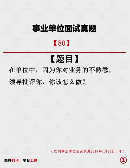 事业单位结构化面试经典100题及答案解析 事业单位面试：2019结构化面试试题(一)