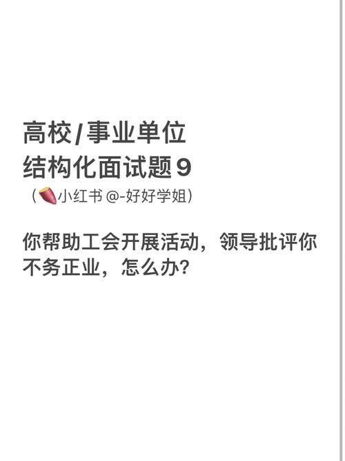 事业单位结构化面试经典100题及答案解析