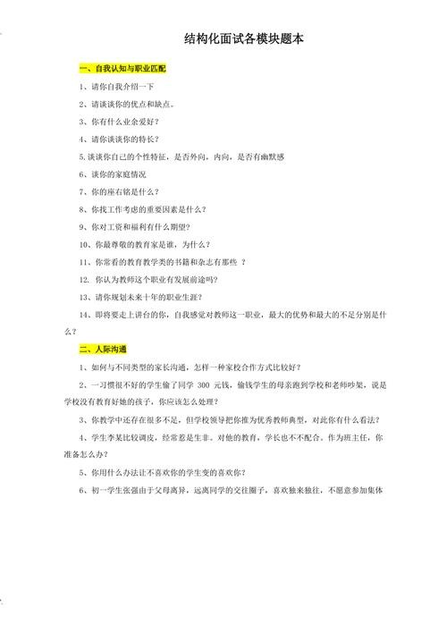 事业单位结构化面试经典100题及答案解析pdf 事业单位结构化面试题目100及最佳答案