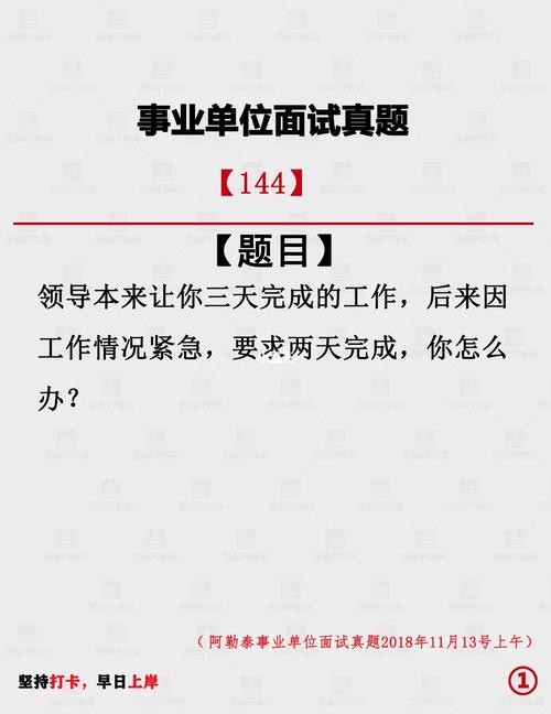 事业单位结构化面试经典100题及答案解析pdf 事业单位结构化面试题目及答案