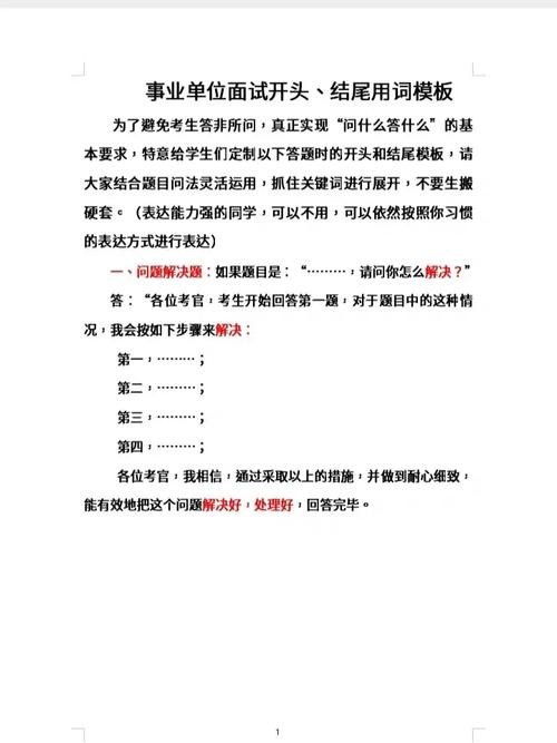 事业单位结构化面试经典套话 事业单位结构化面试万能模板