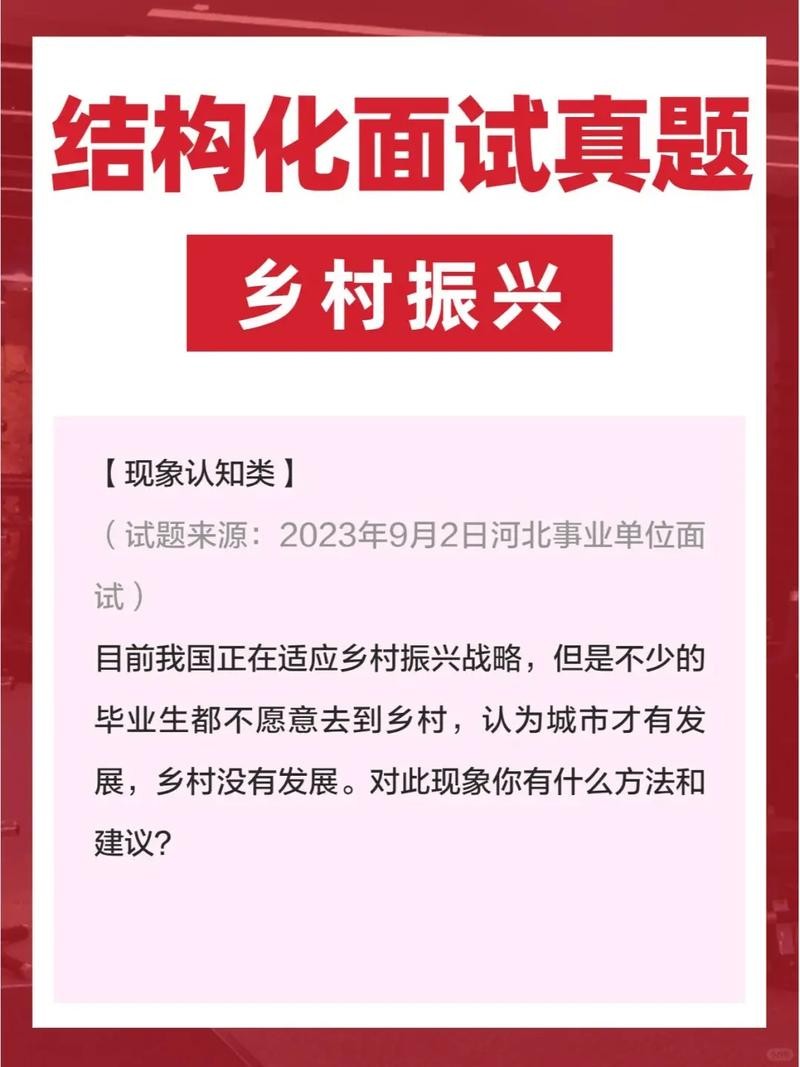 事业单位结构化面试试题及参考答案