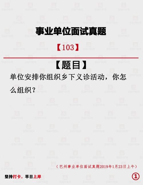 事业单位结构化面试试题及参考答案详解 事业单位结构化面试题目及答案