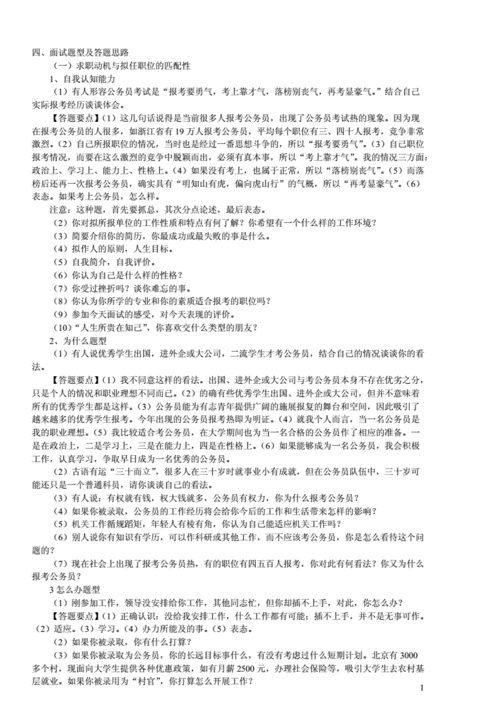 事业单位结构化面试试题及参考答案详解 事业单位结构化面试题目及答案