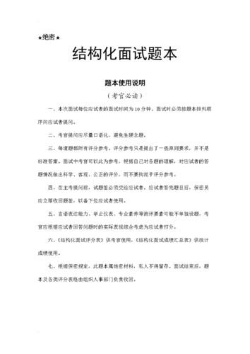 事业单位结构化面试试题及答案 事业单位结构化面试题目及答案