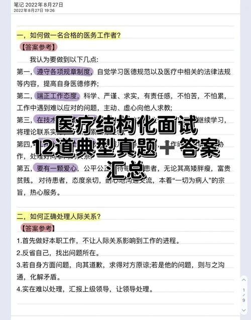 事业单位结构化面试试题及答案 事业单位结构化面试题目及答案