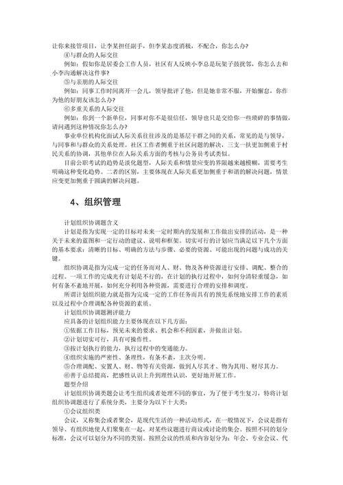 事业单位结构化面试题型 事业单位结构化面试的题型