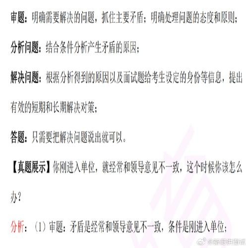 事业单位结构化面试题型 事业单位结构化面试真题解析