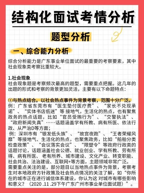 事业单位结构化面试题型分类 事业单位结构化面试经典100题及答案解析