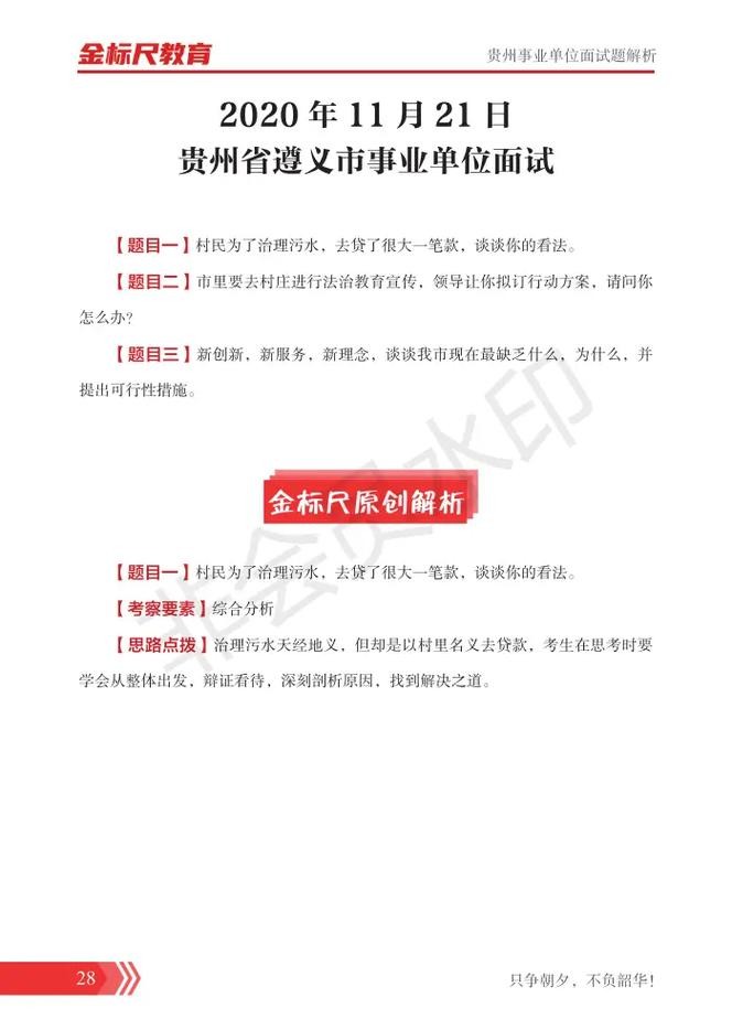 事业单位结构化面试题型及答案 事业单位结构化面试题型及答案解析