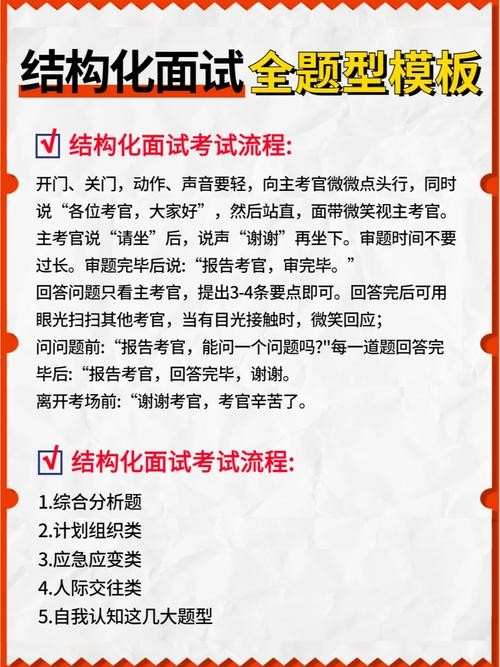 事业单位结构化面试题目100及最佳答案 事业单位结构化面试100题及答案解析