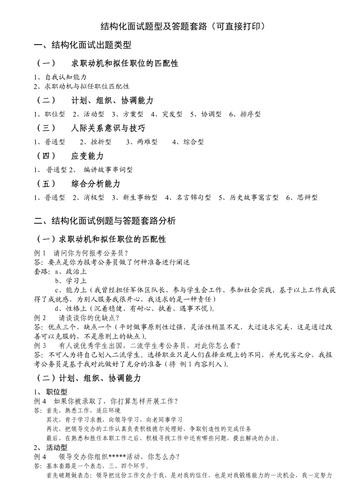 事业单位结构化面试题目100及最佳答案 事业单位结构化面试题型