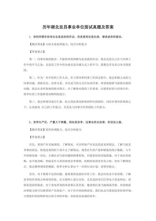 事业单位结构化面试题目及答案 事业单位结构化面试经典100题及答案解析