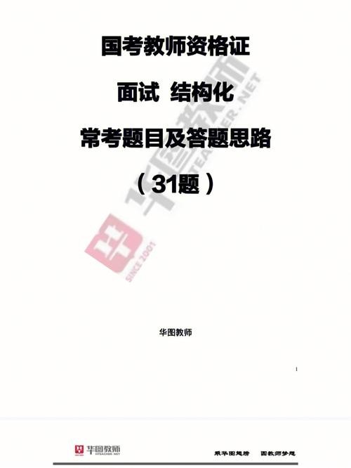 事业单位结构化面试题目及答案 事业单位结构化面试试题及答案