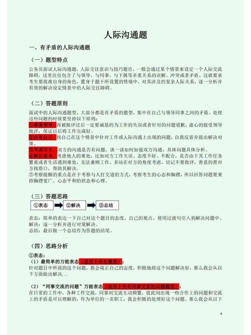 事业单位结构化面试题目及答案 事业单位结构化面试题目及答案大全