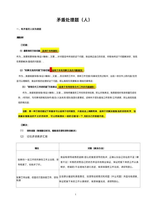 事业单位结构化面试题目及答案 事业单位结构化面试题目及答案大全