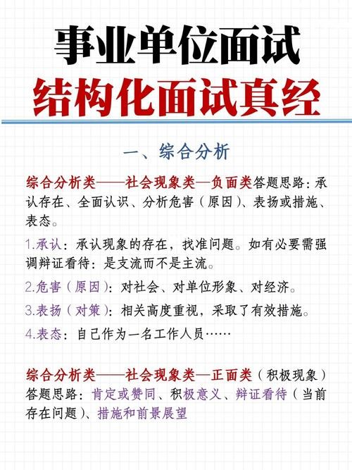 事业单位结构化面试题目都一样吗 事业单位的结构化面试每个人题目不一样吗