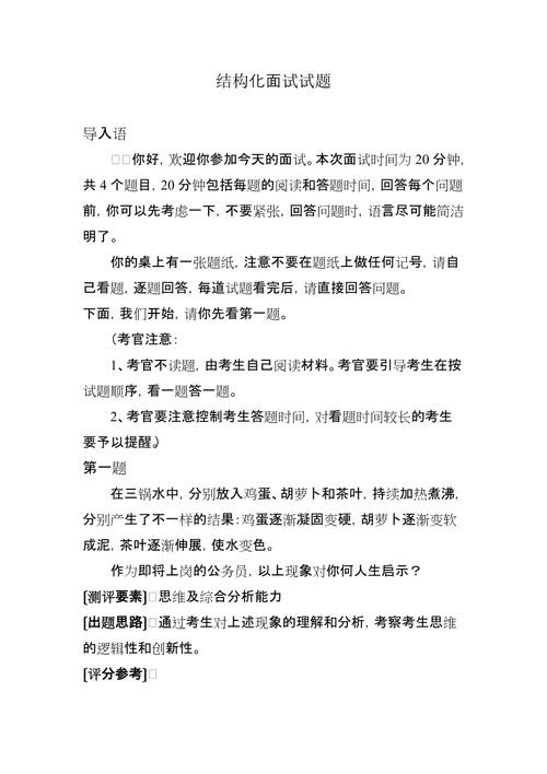 事业单位结构化面试题题型 事业单位结构化面试题题型及答案