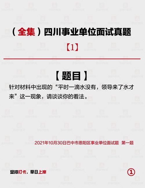 事业单位结构化面试题题型及答案 事业单位结构化面试经典100题及答案解析