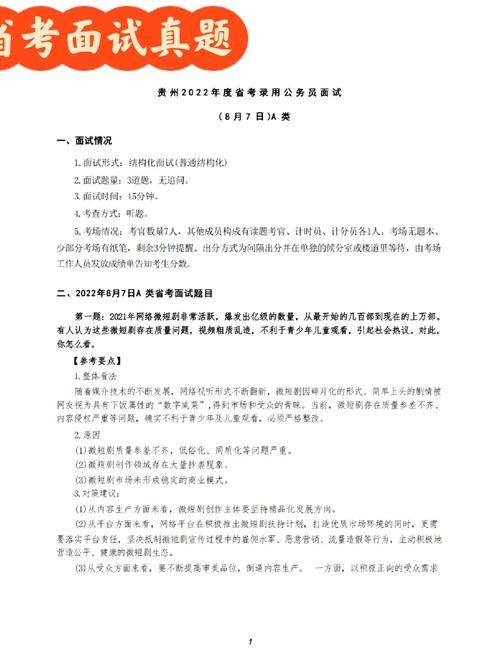 事业单位结构化面试题题型及答案解析 事业单位结构化面试历年真题