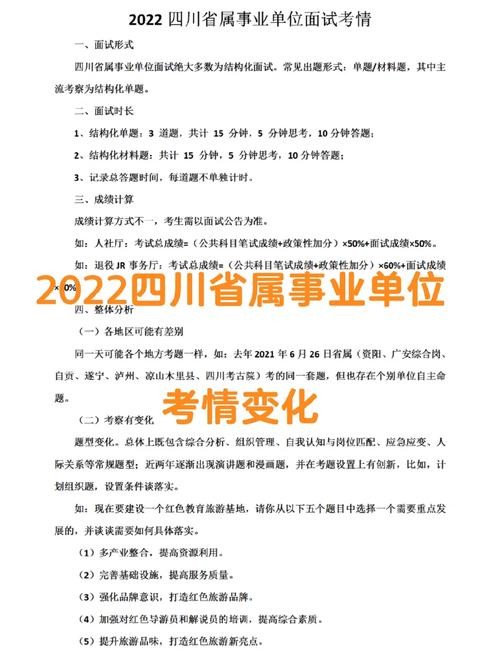 事业单位结构化面试题题型及答案解析 事业单位结构化面试历年真题