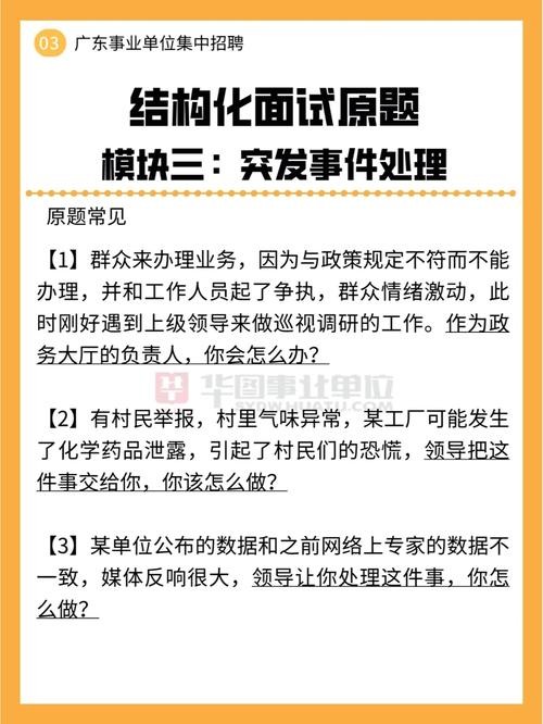 事业单位结构化面试题题型及答案详解 事业单位结构化面试经典100题及答案解析