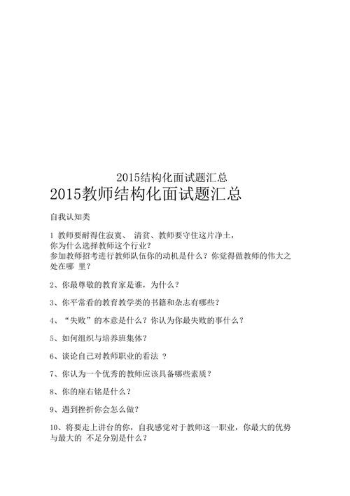 事业单位结构化面试题题型有哪些 事业单位结构化面试题题型有哪些内容