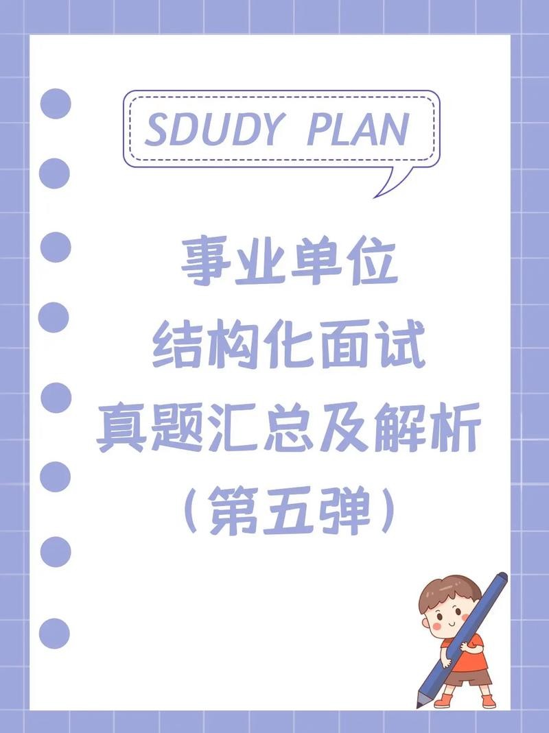 事业单位结构化面试题题型有哪些 事业单位结构化面试题题型有哪些内容