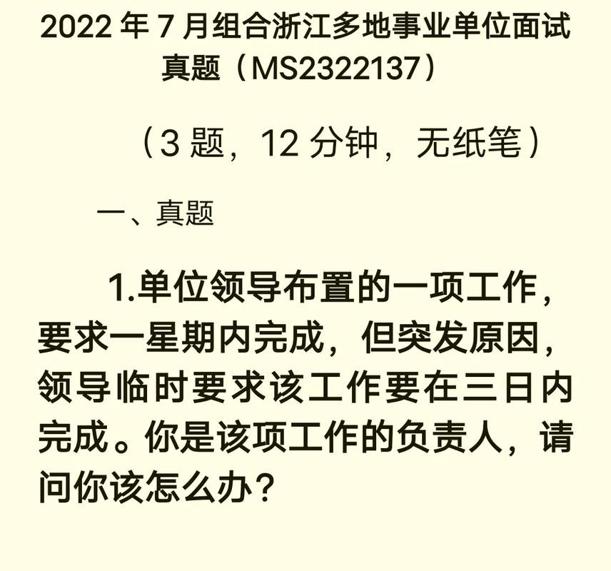 事业单位考试结构化面试真题及解析 事业单位考试结构化面试真题及解析答案