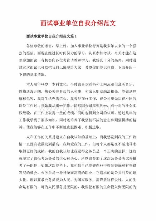 事业单位自我介绍面试模板不透露个人信息 事业单位自我介绍面试模板不透露个人信息怎么写