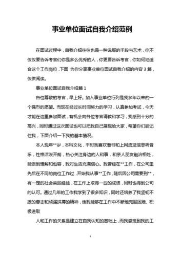 事业单位自我介绍面试模板范文 事业单位面试做自我介绍