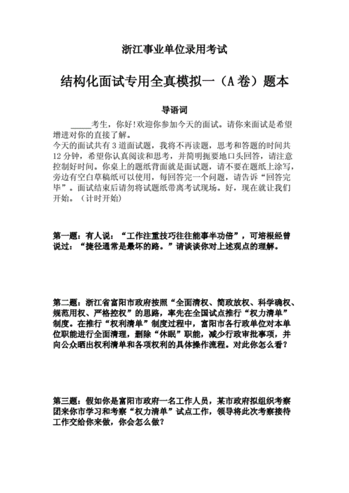 事业单位面试100题及答案 事业单位面试100题及答案2020