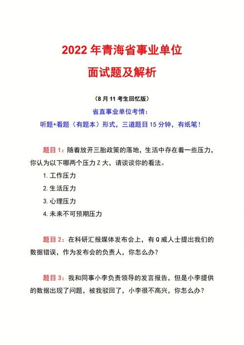 事业单位面试100题及答案 事业单位面试100题及答案2020