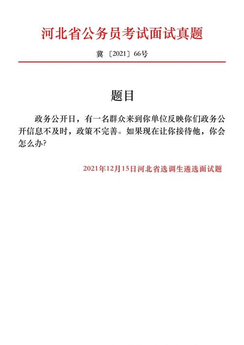 事业单位面试100题及答案 事业单位面试100题及答案免费