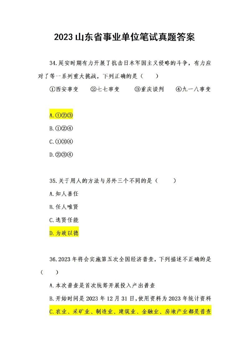 事业单位面试100题及答案 事业单位面试100题及答案山东2023年