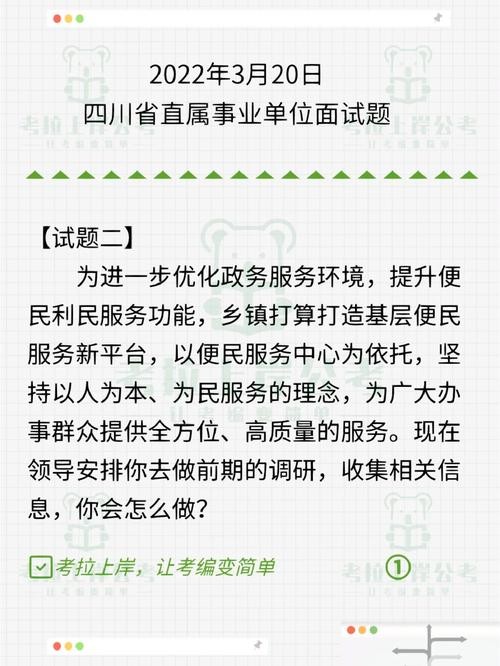 事业单位面试100题及答案 事业单位面试100题及答案山东2023年