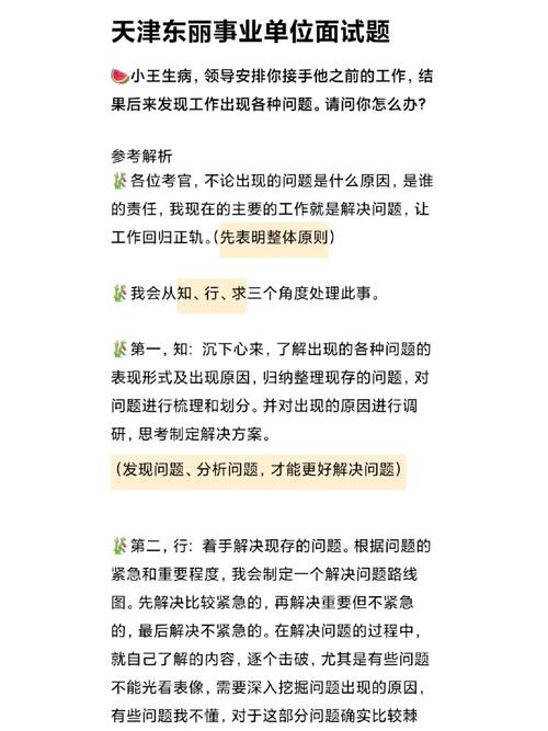 事业单位面试100题及答案 事业单位面试100题及答案解析