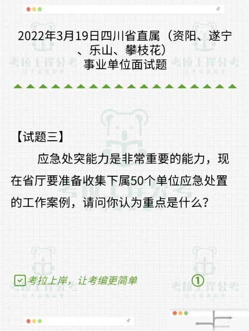 事业单位面试100题及答案免费 事业单位面试100题及答案2020