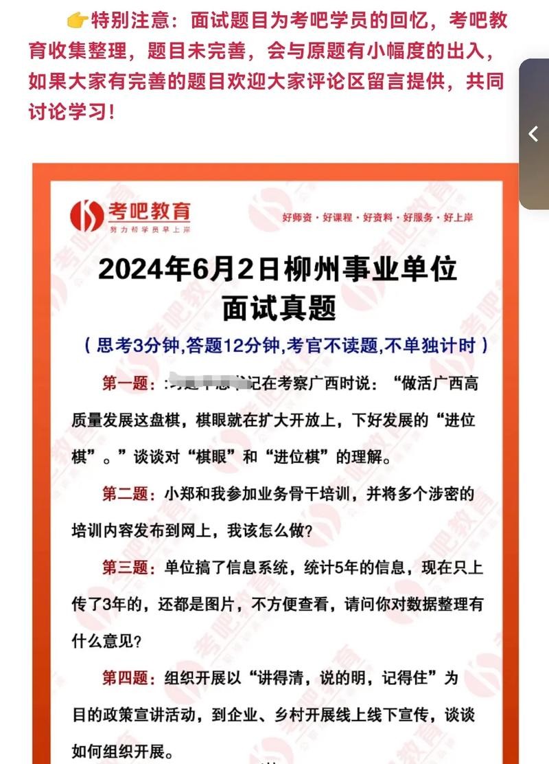 事业单位面试100题及答案免费 事业单位面试题及参考答案