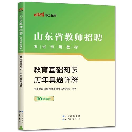 事业单位面试100题及答案山东2023年 事业单位面试100题及答案山东2023年考试时间