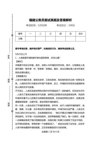 事业单位面试100题及答案解析 事业单位面试100题及答案解析大全