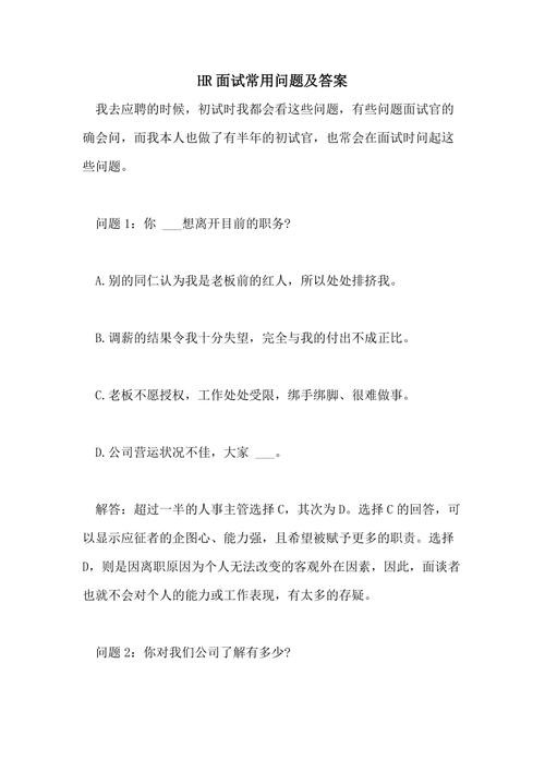 事业单位面试100题及答案解析