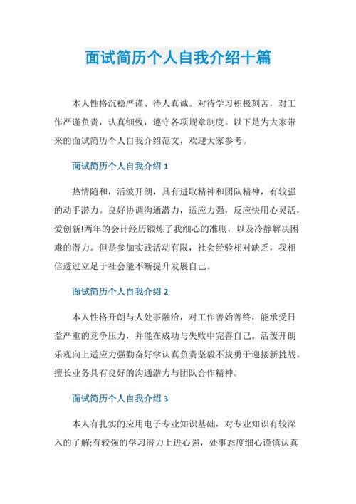 事业单位面试做自我介绍 事业单位面试自我介绍不能透露哪些信息