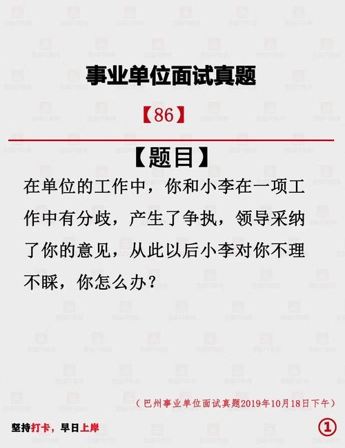 事业单位面试完全答不上 事业单位面试完全答不上问题