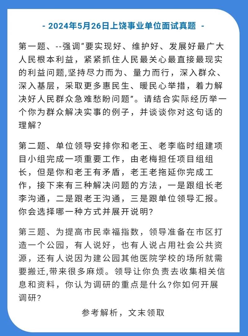 事业单位面试完全答不上 事业单位面试答不出题该如何应对