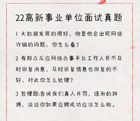 事业单位面试完全答不上 事业单位面试答的不好怎么办