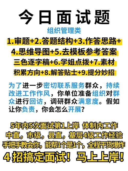 事业单位面试结构化真题 事业单位面试结构化真题答案