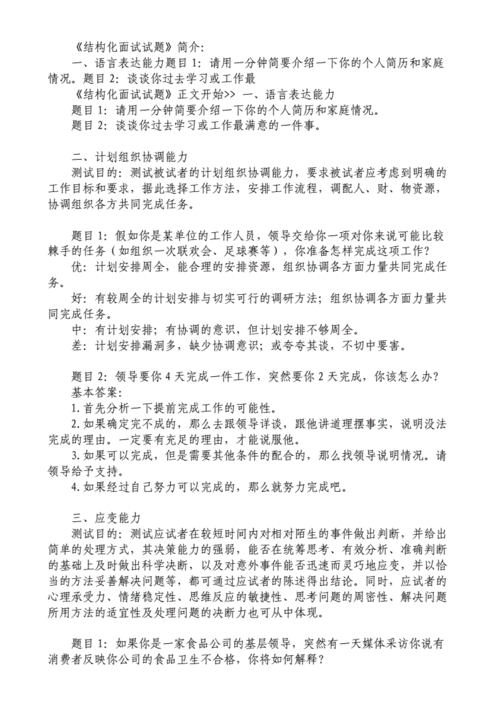 事业单位面试结构化真题及答案 事业单位面试结构化真题及答案详解