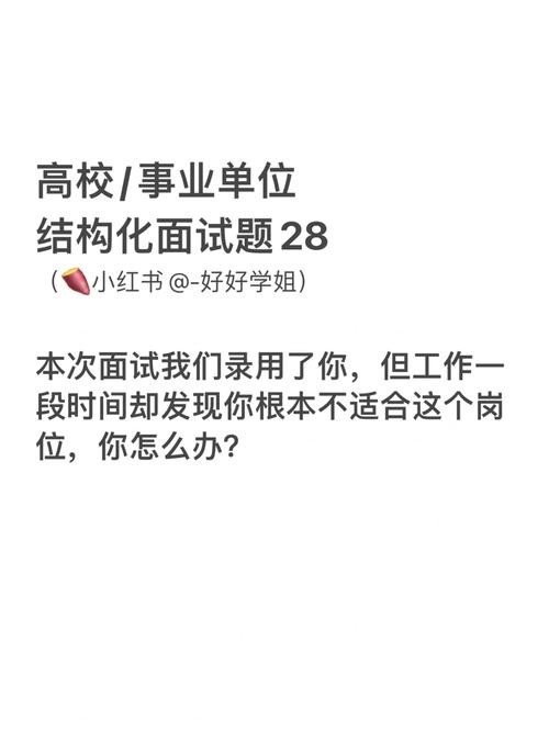 事业单位面试结构化真题及解析 事业单位最新结构化面试题目